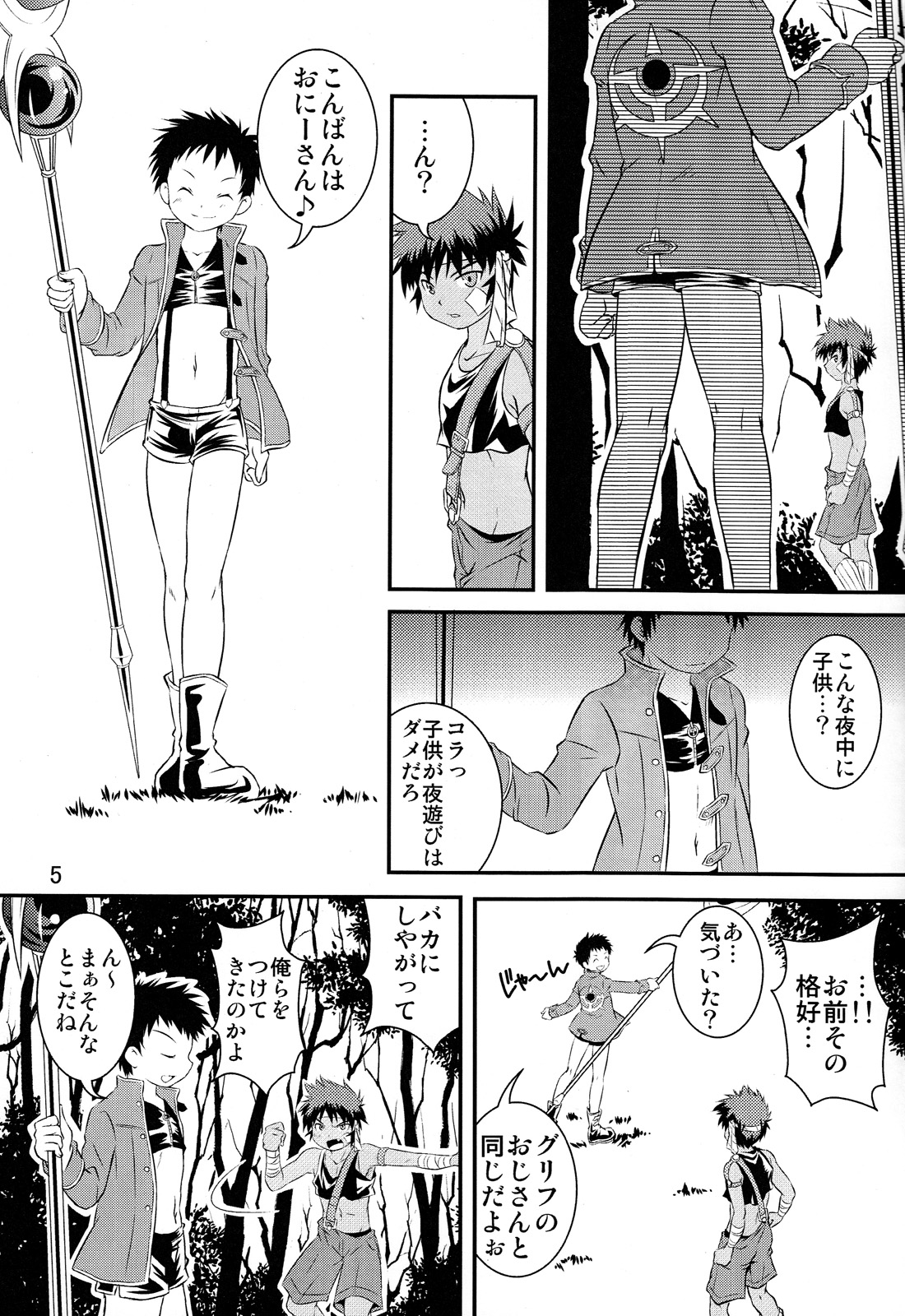 Ura Brave Kingdom 2 page 5 full