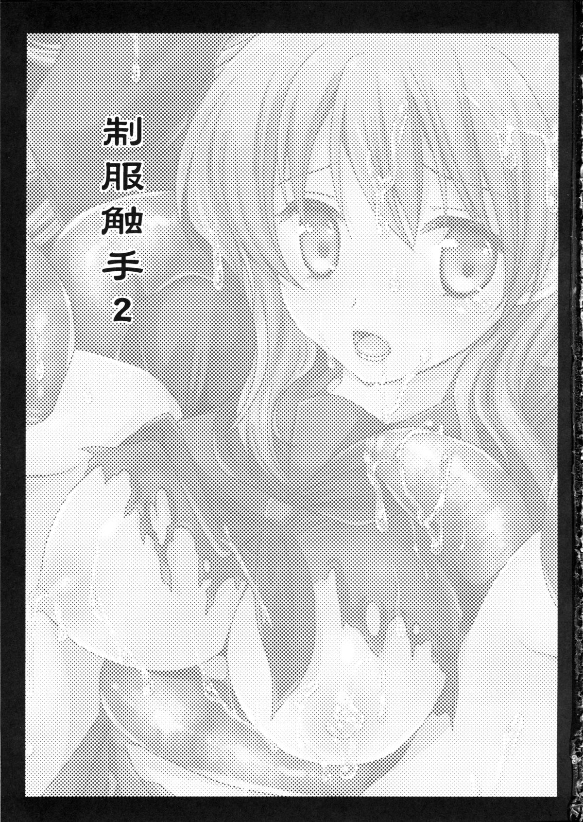 Seifuku Shokushu 2 page 2 full