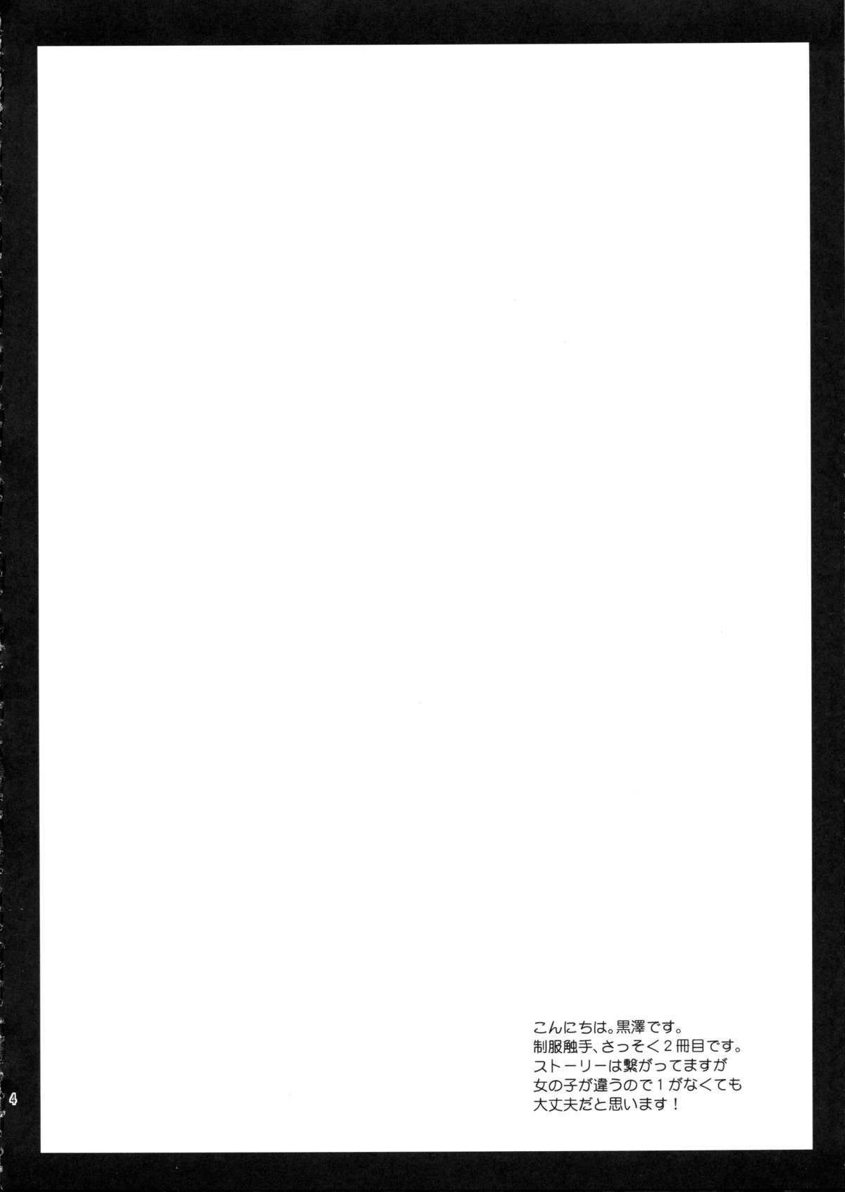 Seifuku Shokushu 2 page 3 full