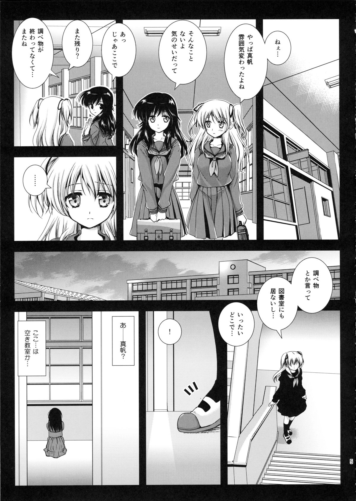 Seifuku Shokushu 2 page 4 full