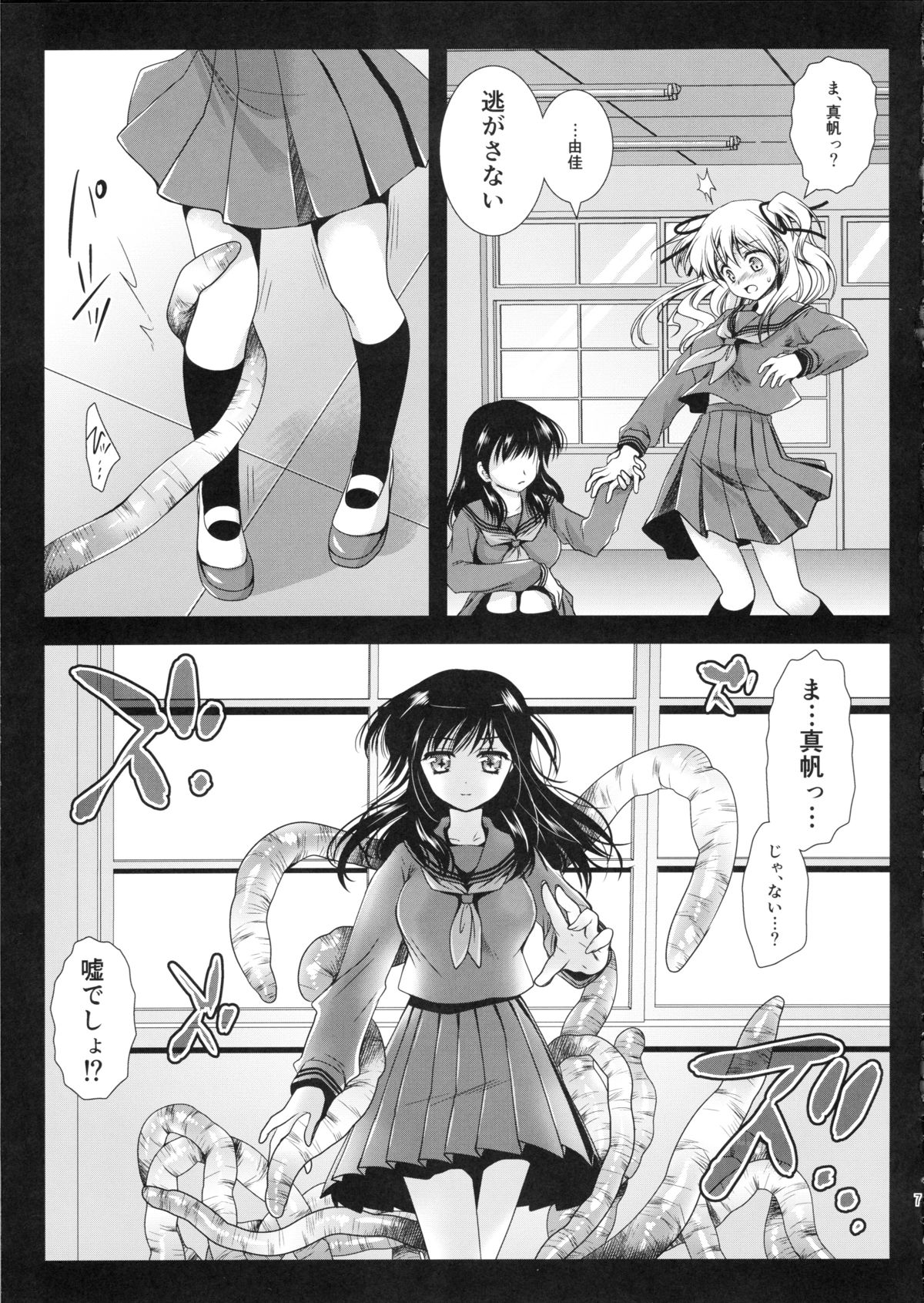 Seifuku Shokushu 2 page 6 full