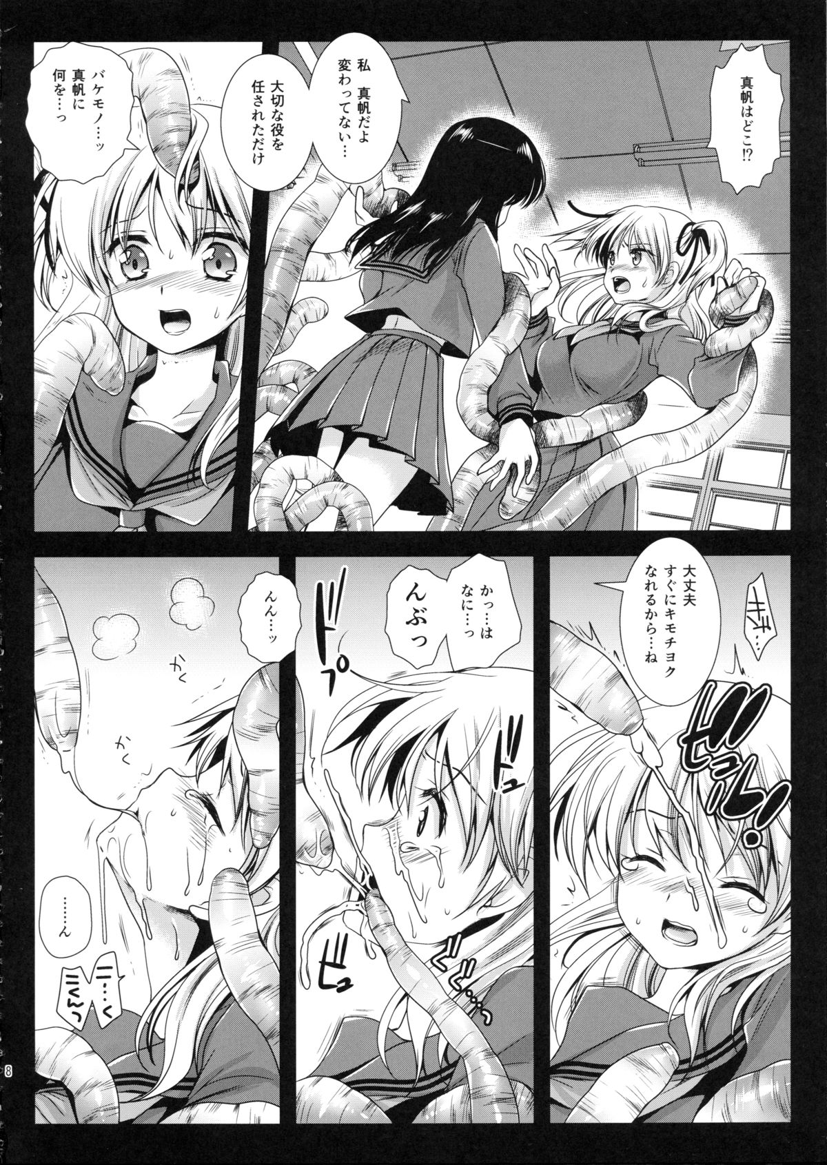 Seifuku Shokushu 2 page 7 full