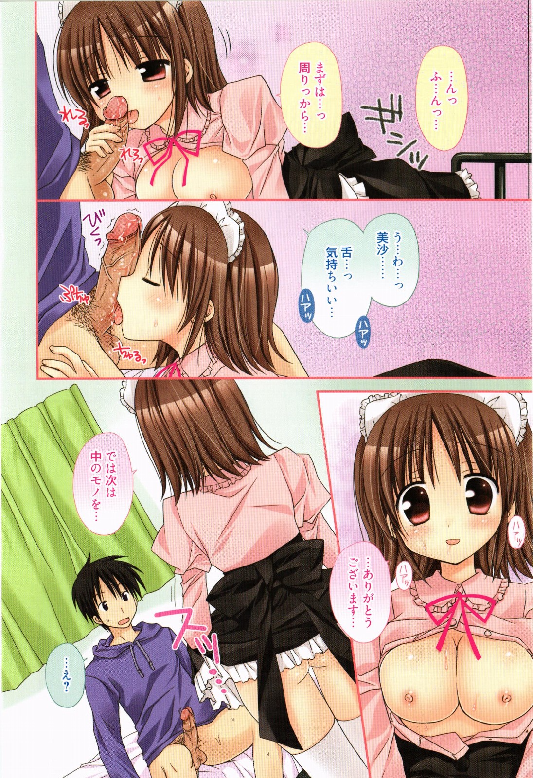 Ore no Kanojo ga Maid de Yome de, Iroiro Nandemo Shichaimasu page 5 full