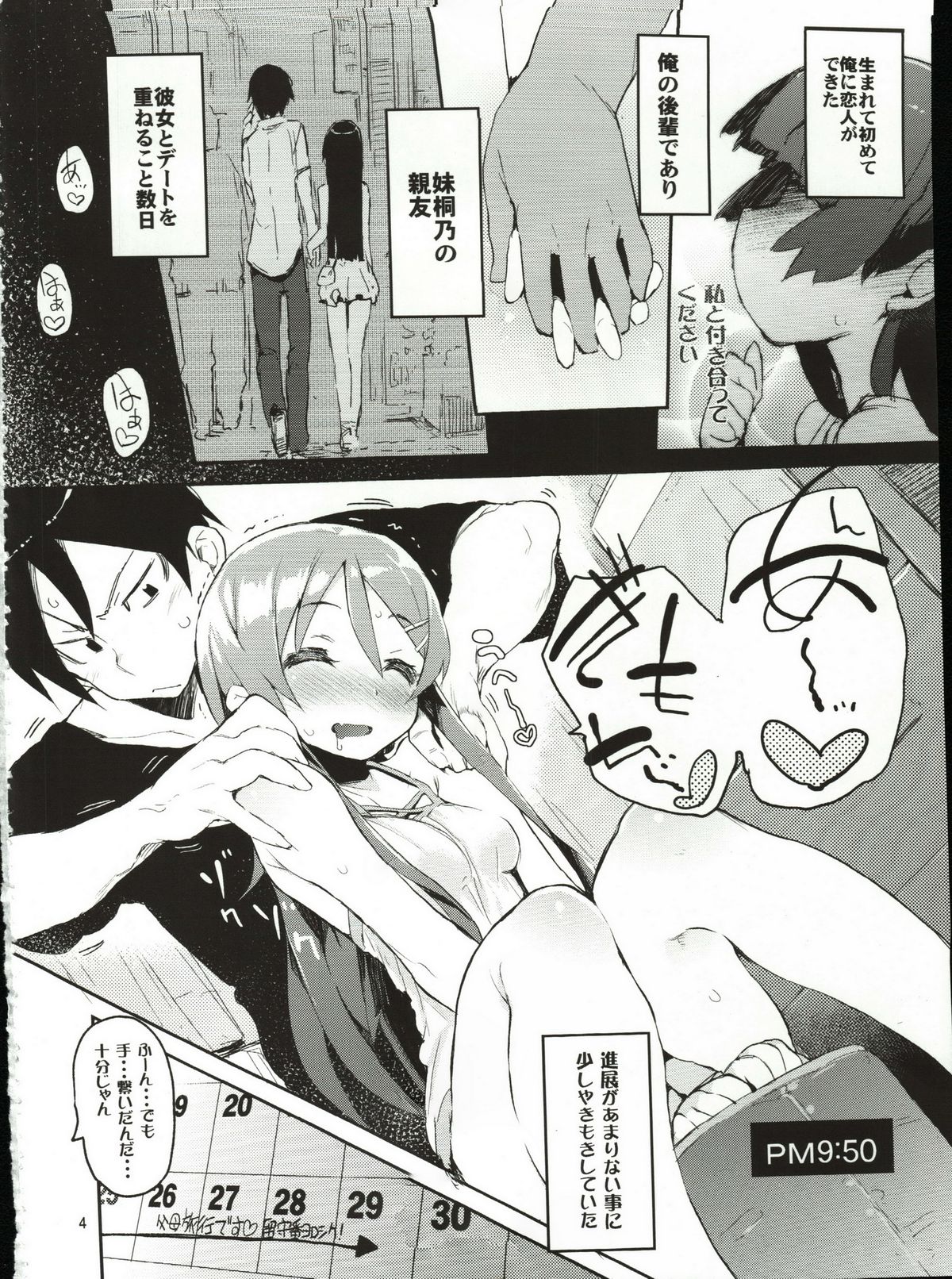 Zettai Kirino Ryouiki. page 3 full