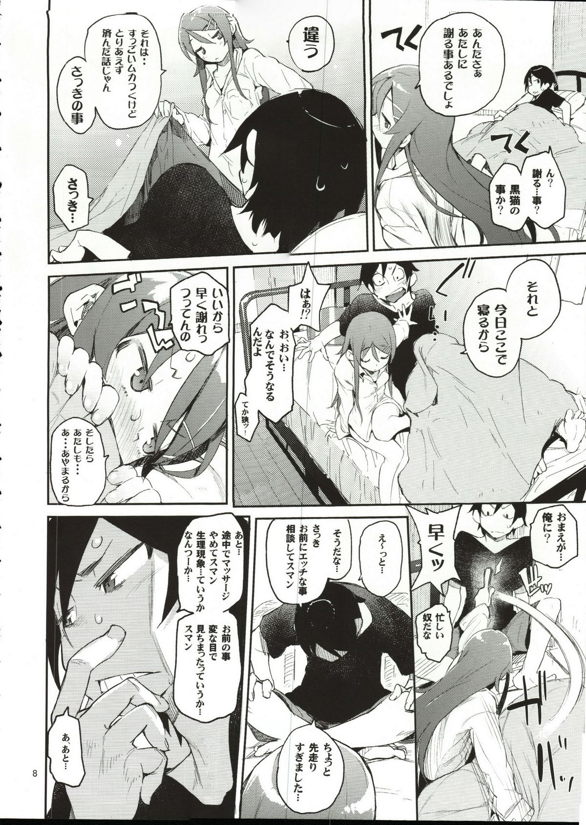 Zettai Kirino Ryouiki. page 7 full