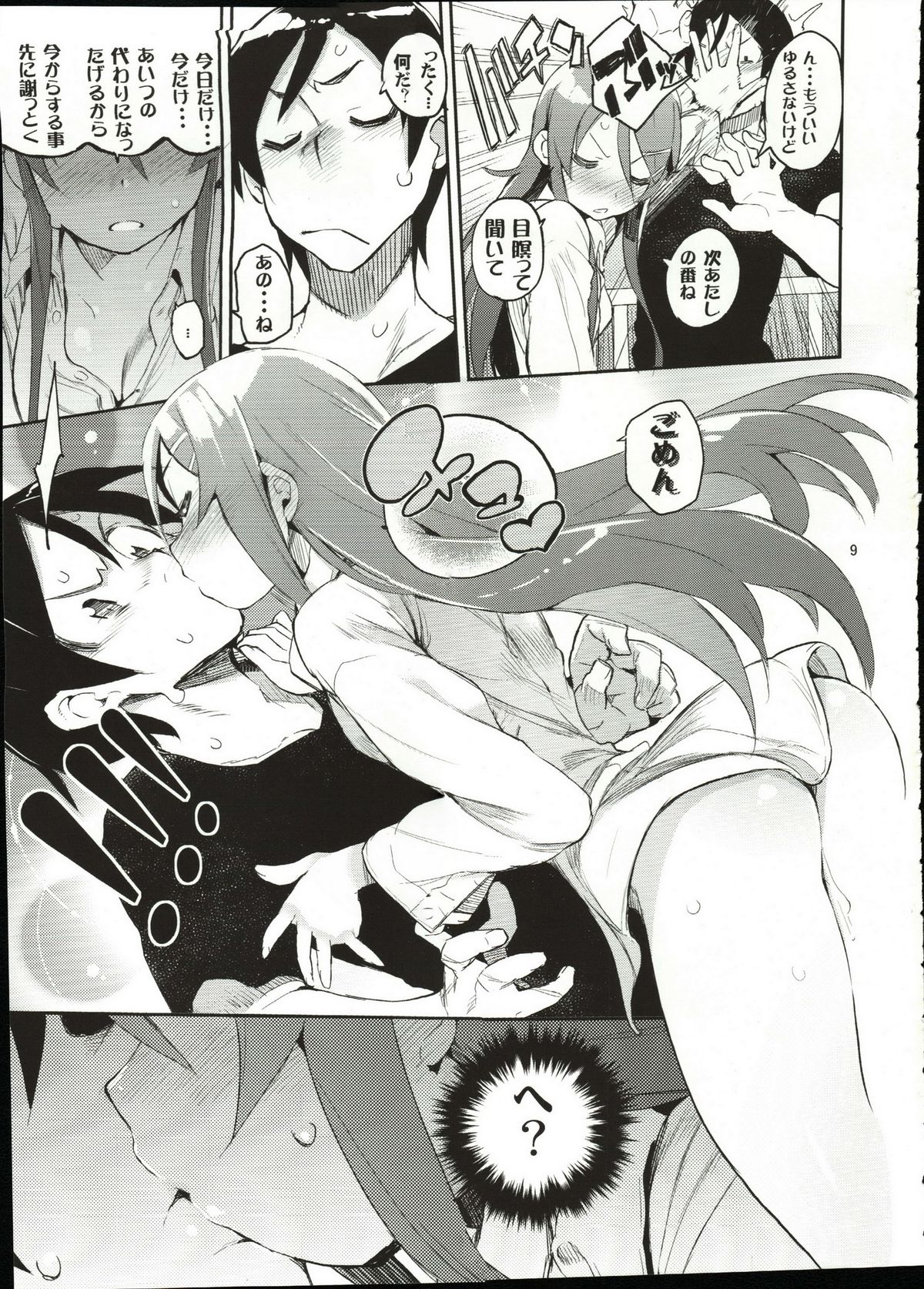 Zettai Kirino Ryouiki. page 8 full