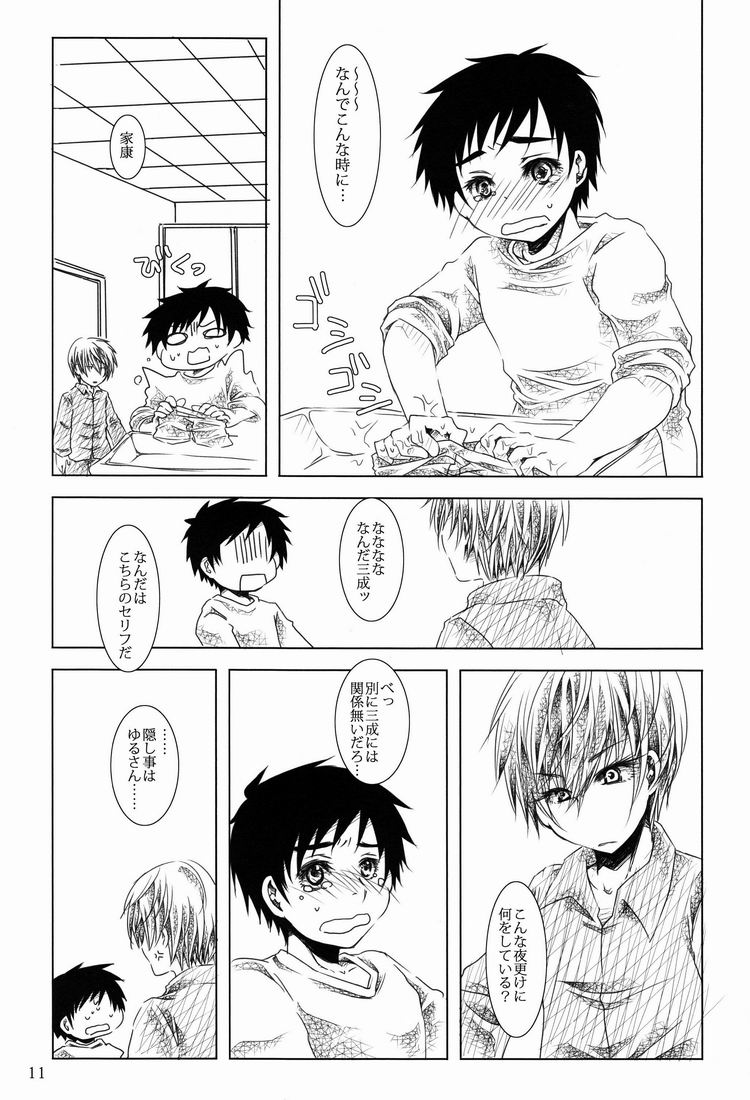 Toushou Waltz page 10 full