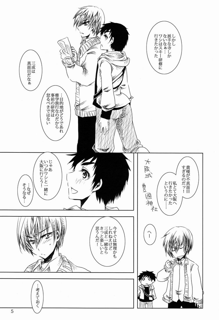 Toushou Waltz page 4 full