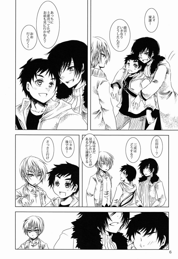 Toushou Waltz page 5 full