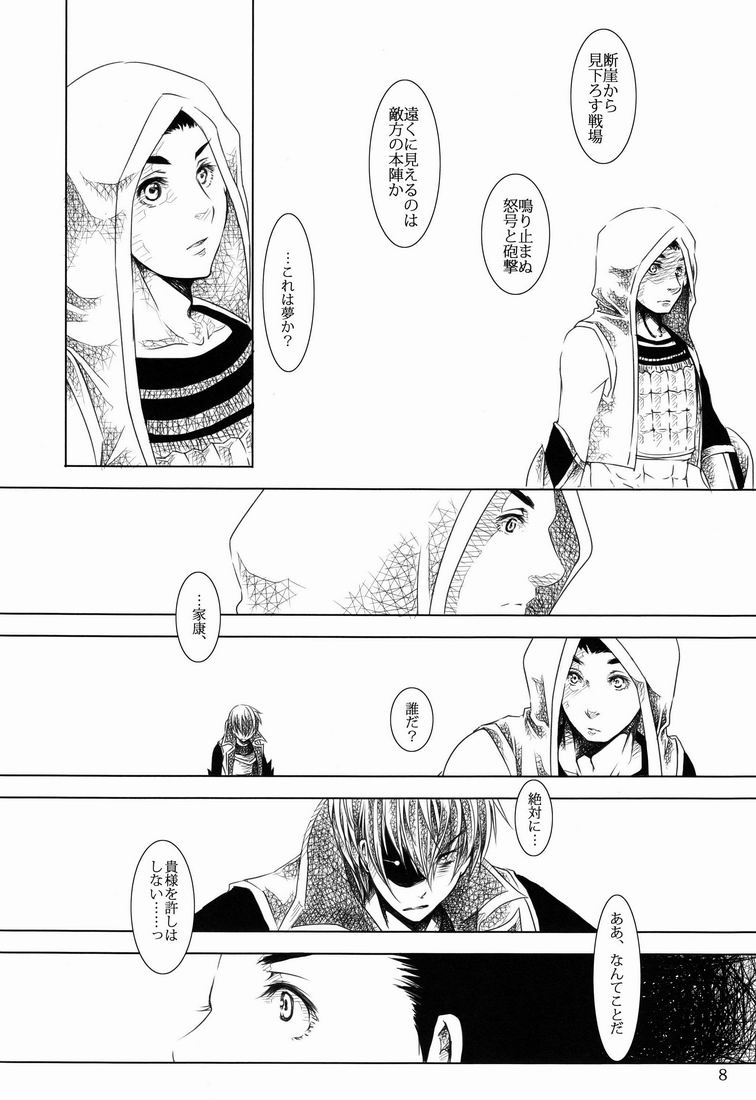 Toushou Waltz page 7 full