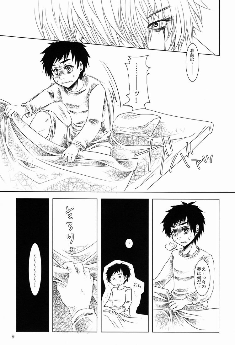 Toushou Waltz page 8 full