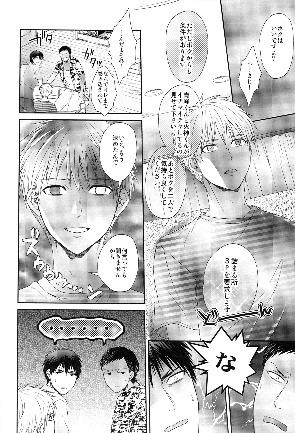 Boku to Issho ni Kurashimasen ka? page 10 full