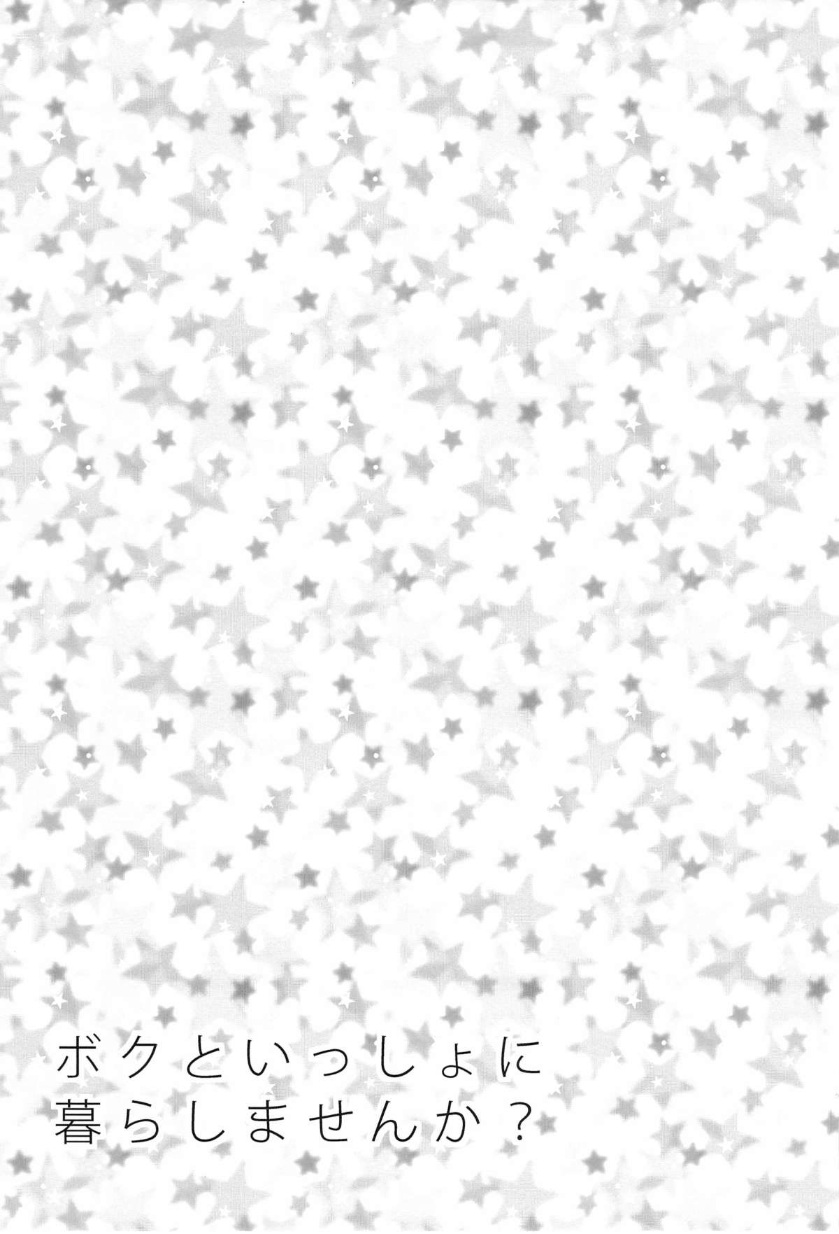 Boku to Issho ni Kurashimasen ka? page 3 full