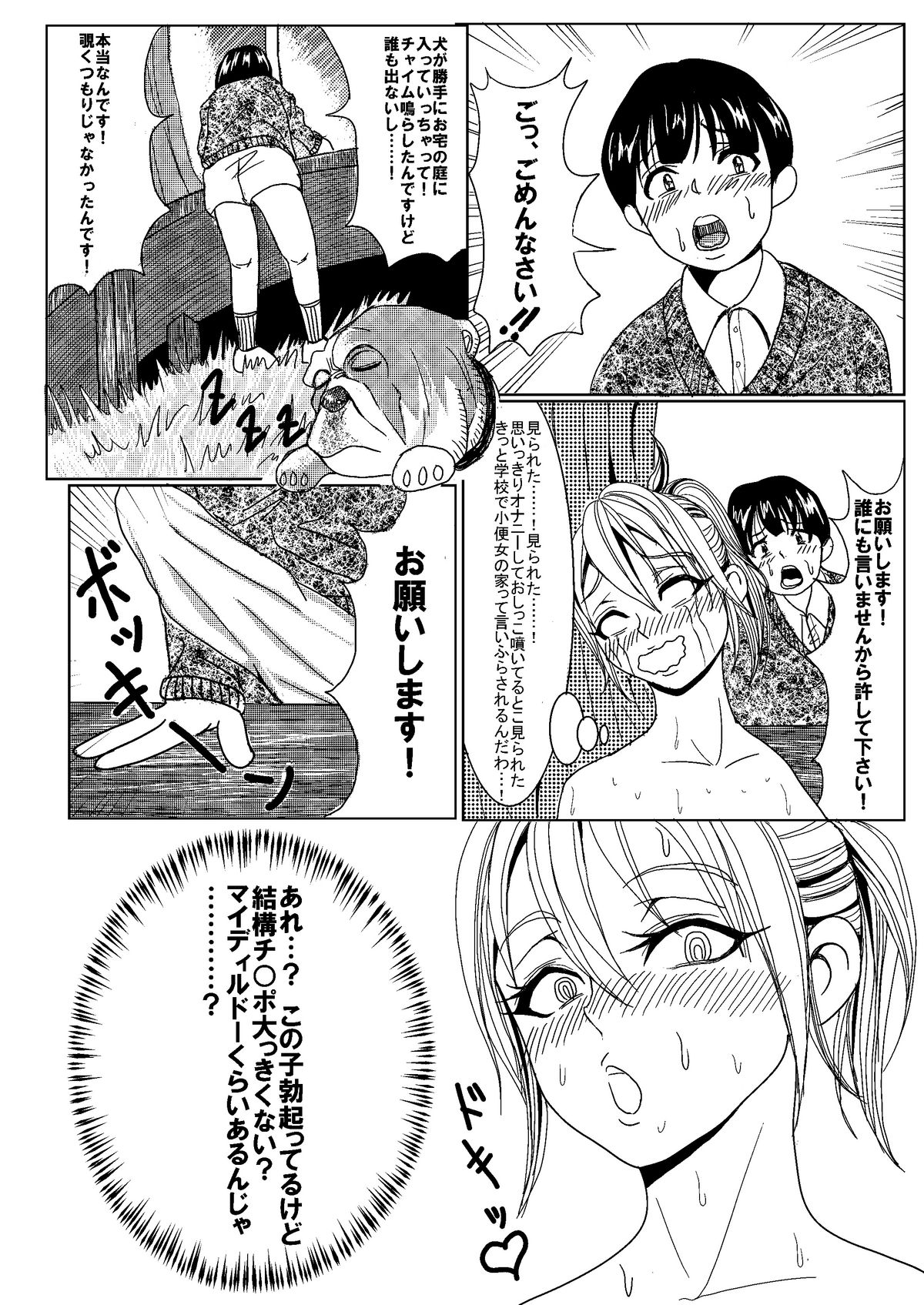 金髪スタッカート page 10 full