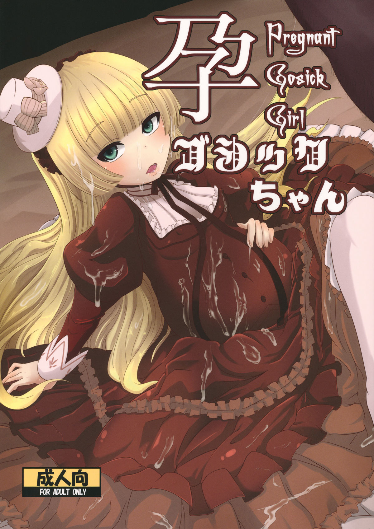 Hara Gosick-chan - Pregnant Gosick Girl page 1 full