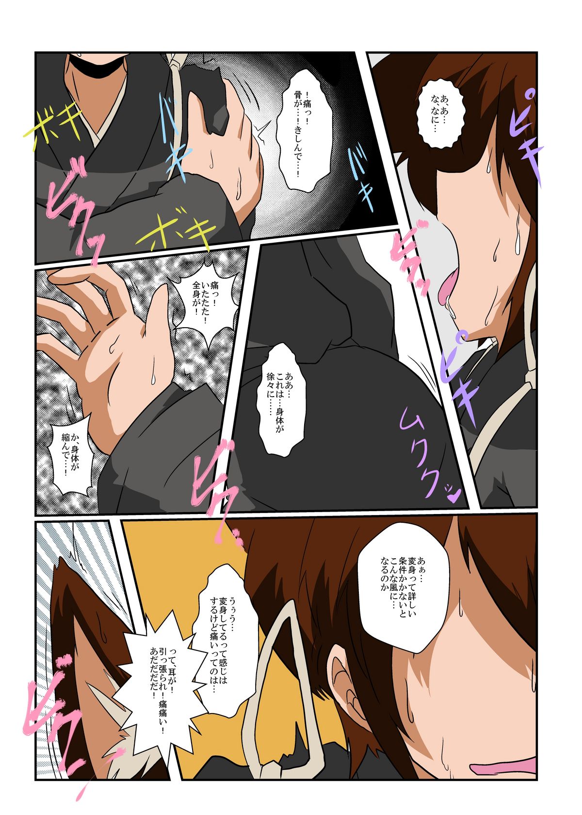 Touhou TS Monogatari ~Chen hen~ page 7 full