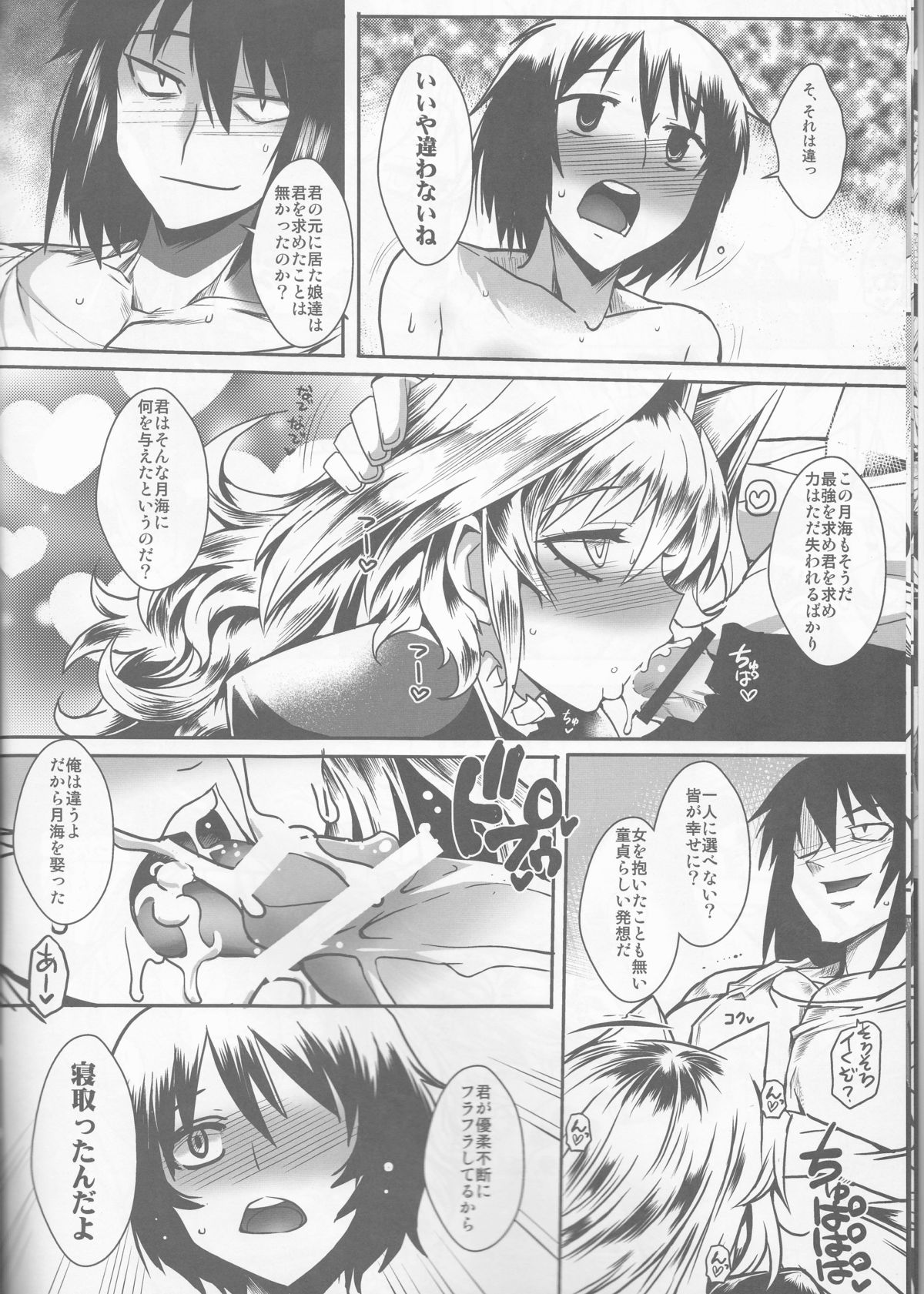 Dagetsu Inumi 4 page 9 full