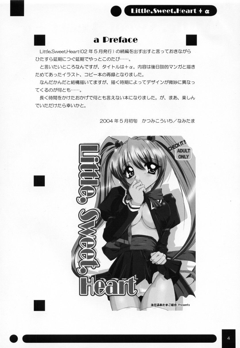 Little,Sweet,Heart + α page 3 full