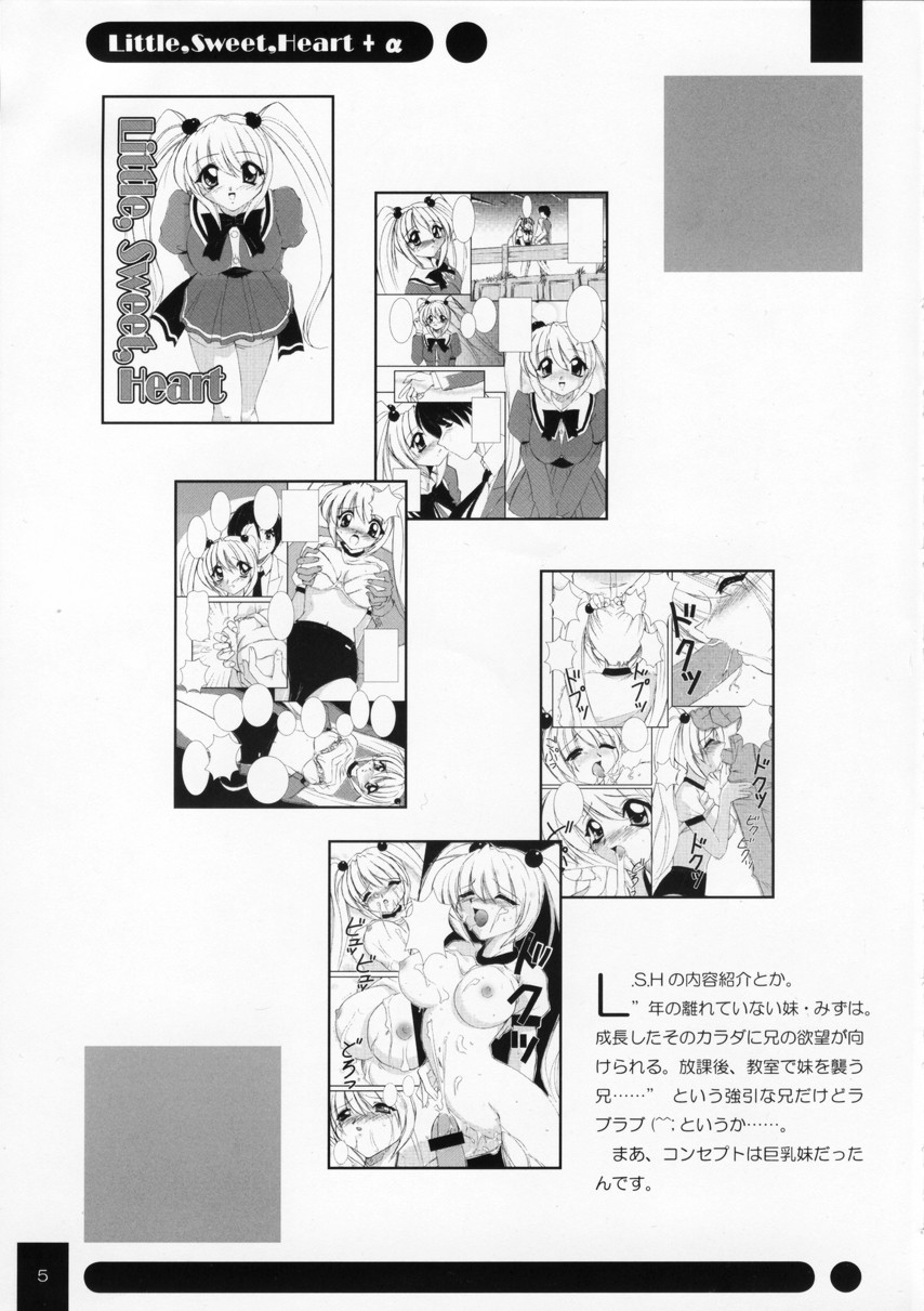 Little,Sweet,Heart + α page 4 full
