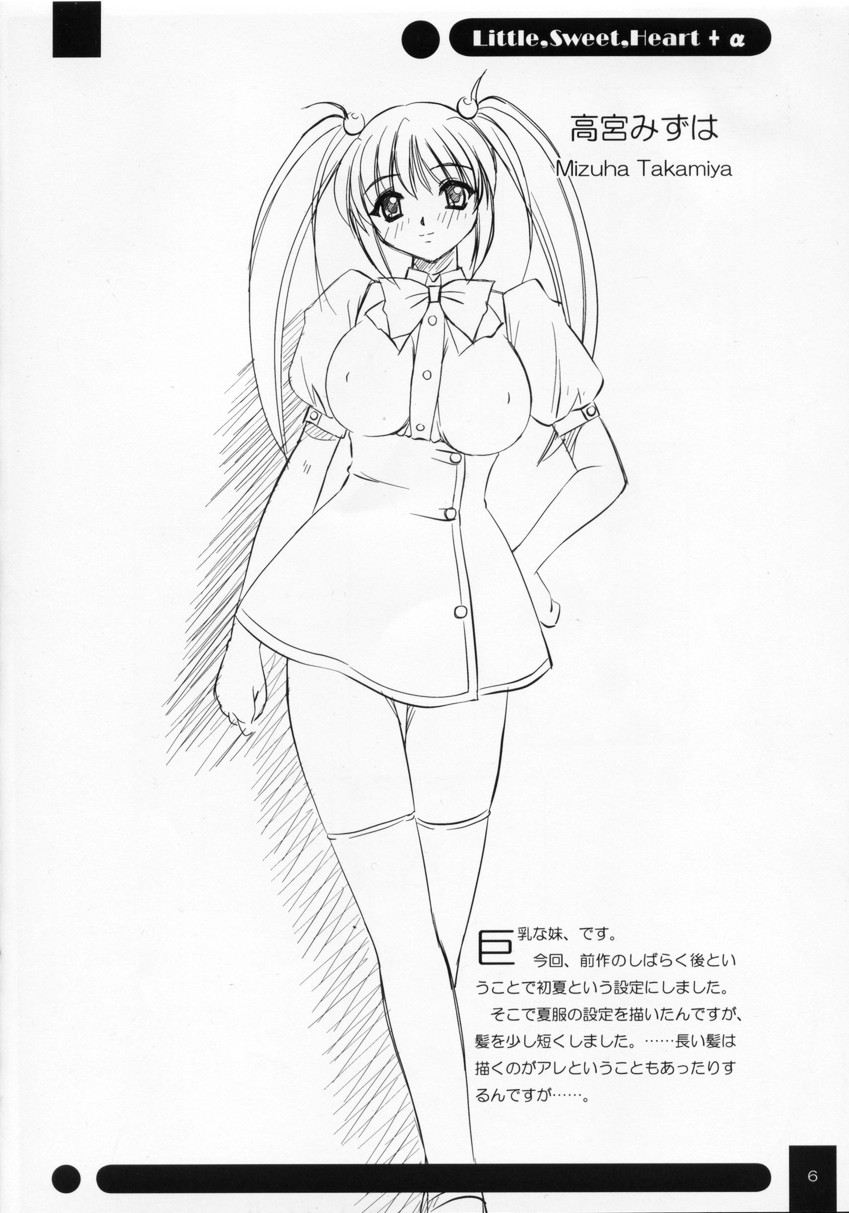 Little,Sweet,Heart + α page 5 full