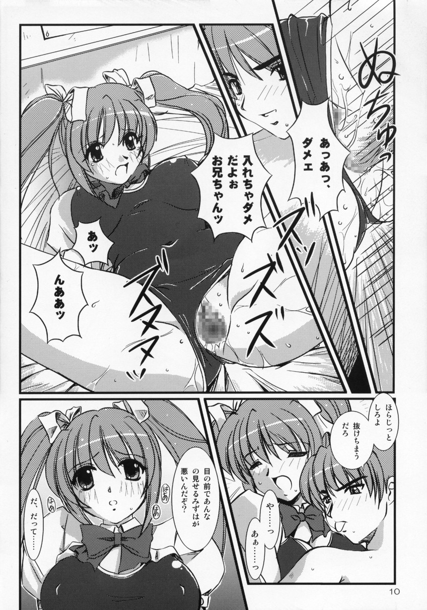 Little,Sweet,Heart + α page 9 full