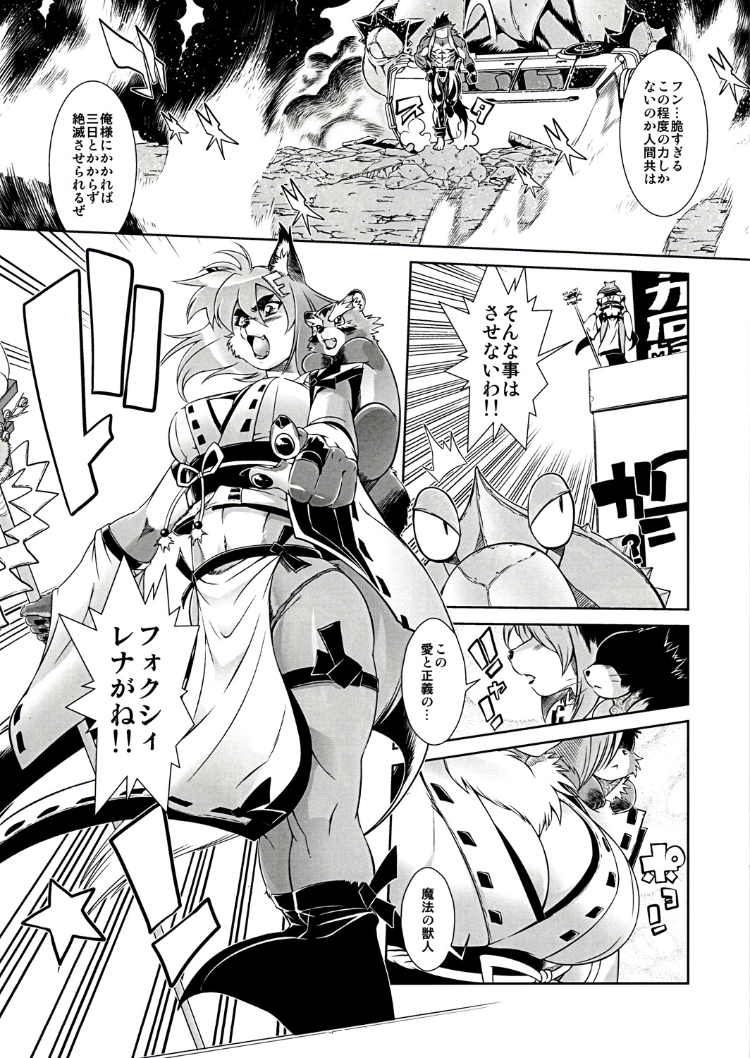 Mahou no Juujin Foxy Rena 1 page 5 full