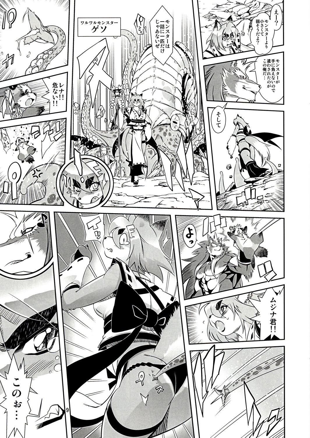 Mahou no Juujin Foxy Rena 1 page 9 full
