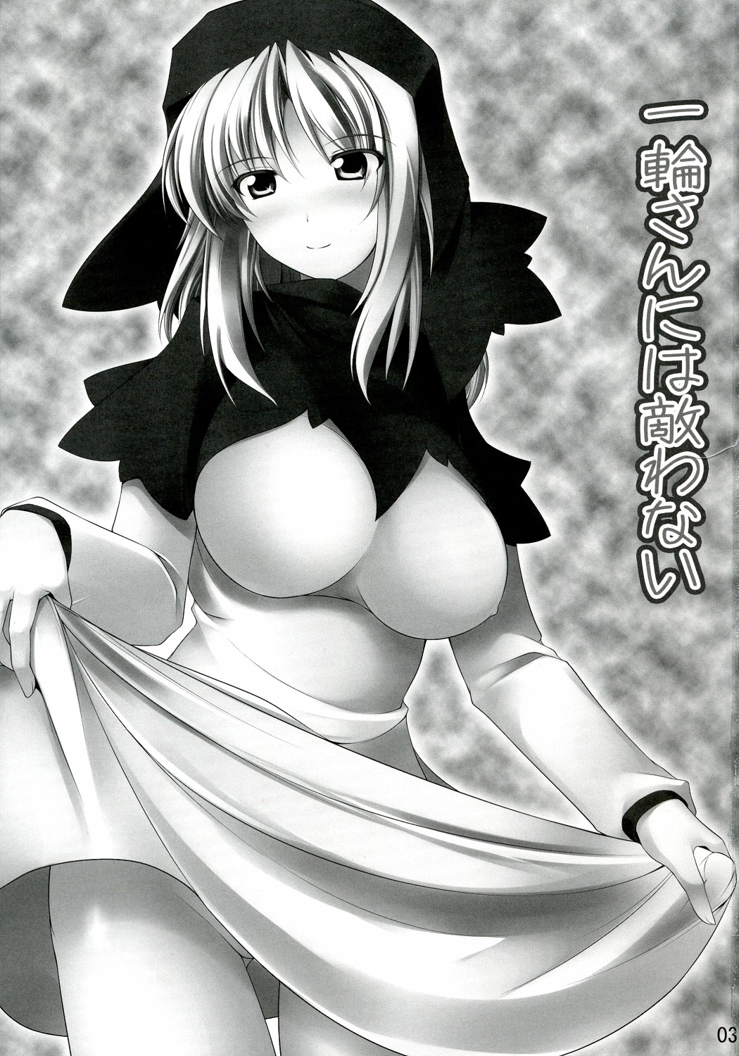 Ichirin-san ni wa Kanawanai page 2 full