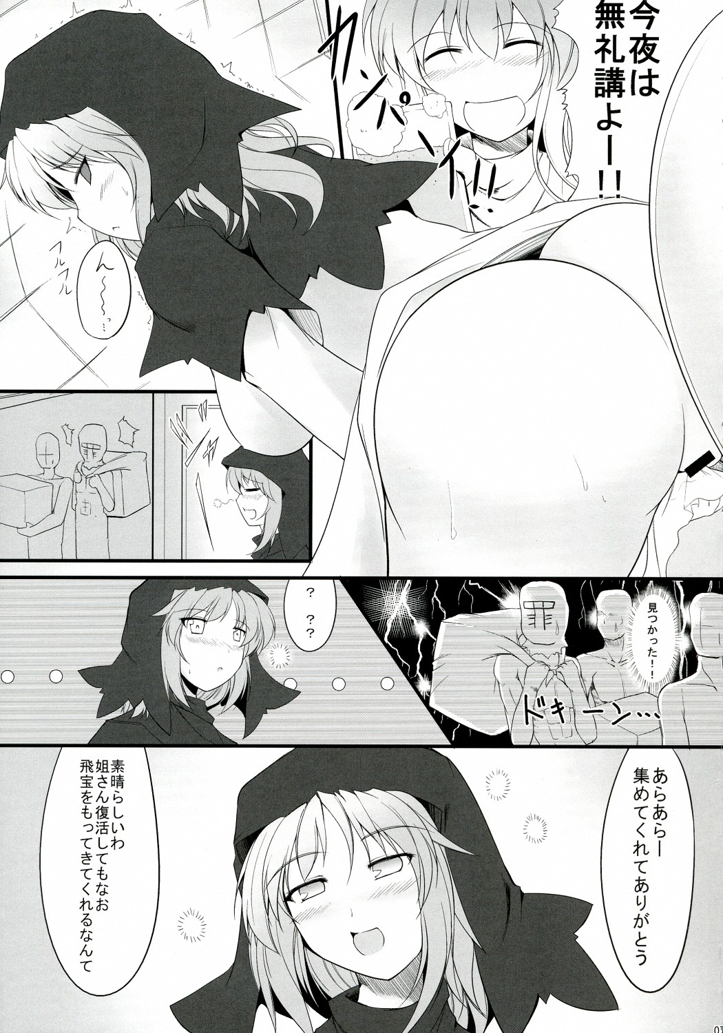 Ichirin-san ni wa Kanawanai page 6 full