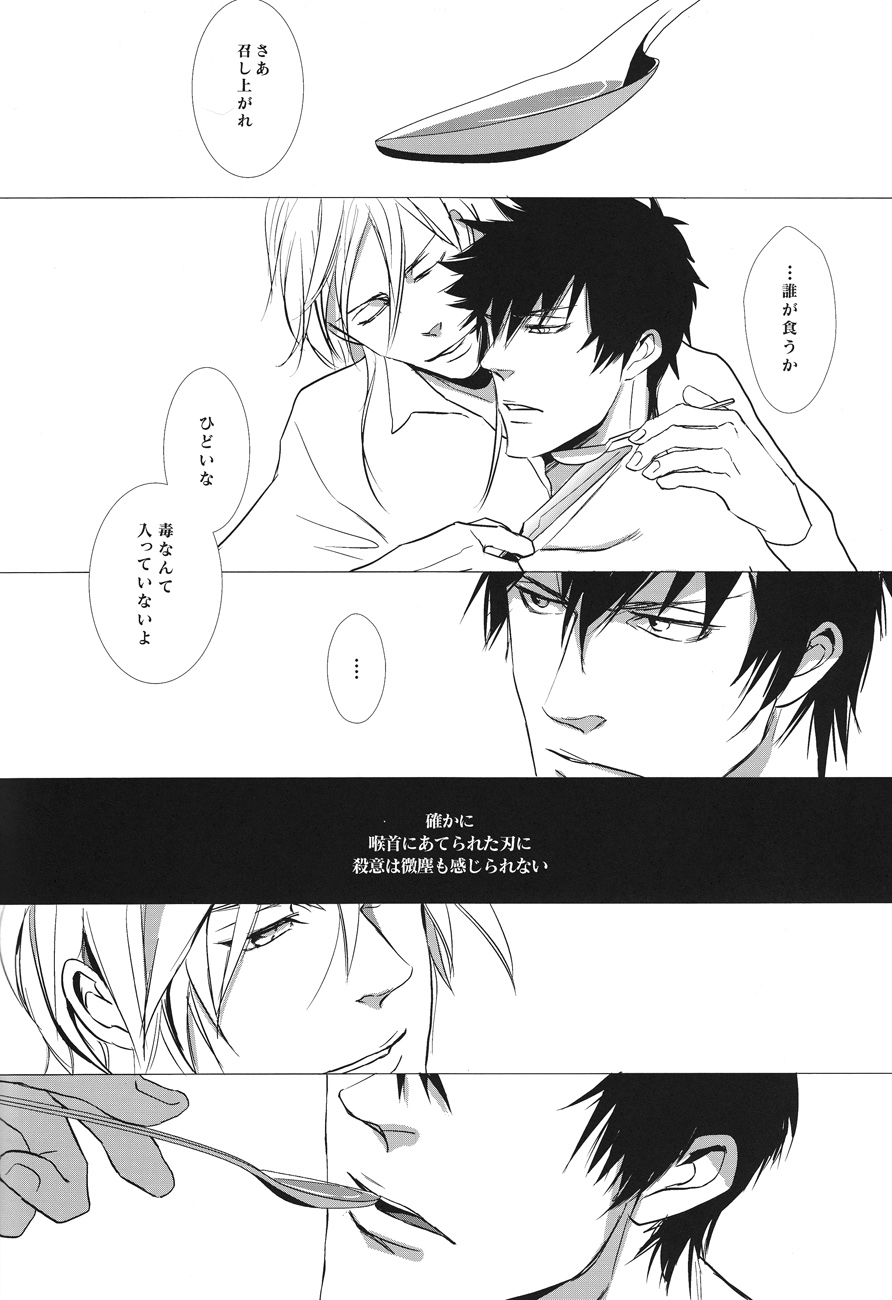 NO SELF CONTROL page 8 full