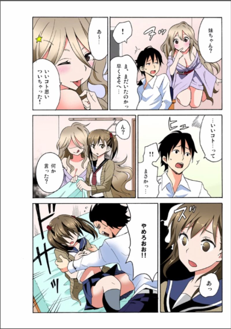 Ecchirei ～Yaritai Houdai Iki Houdai～ page 6 full
