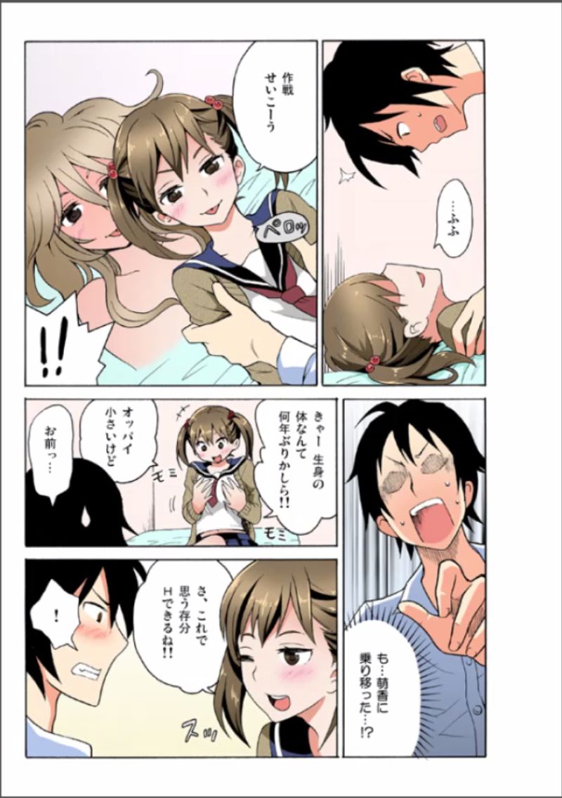 Ecchirei ～Yaritai Houdai Iki Houdai～ page 7 full