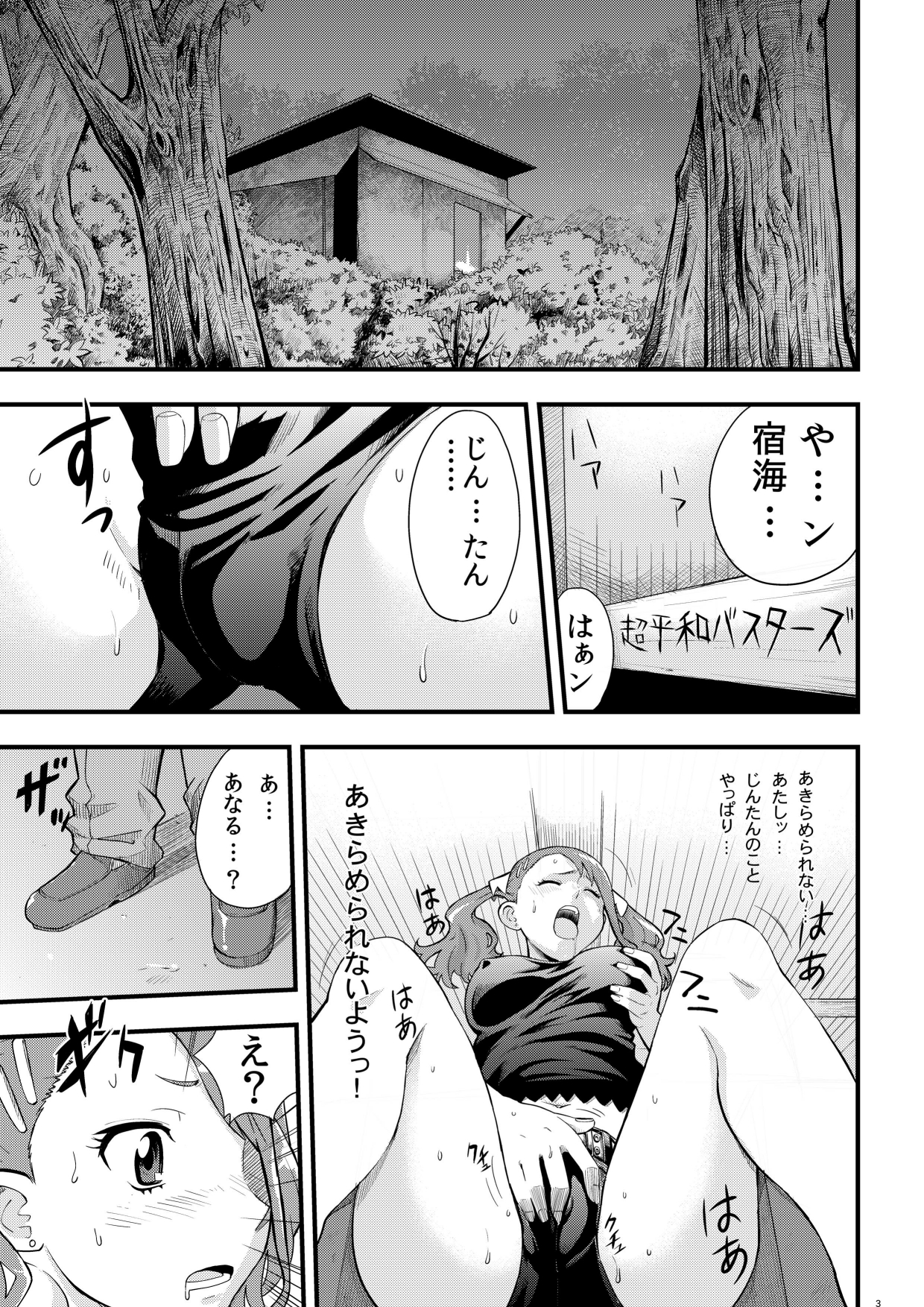 Ano Hi Mita Ana no Guai wo Yadomi wa Mada Shiranai. page 2 full