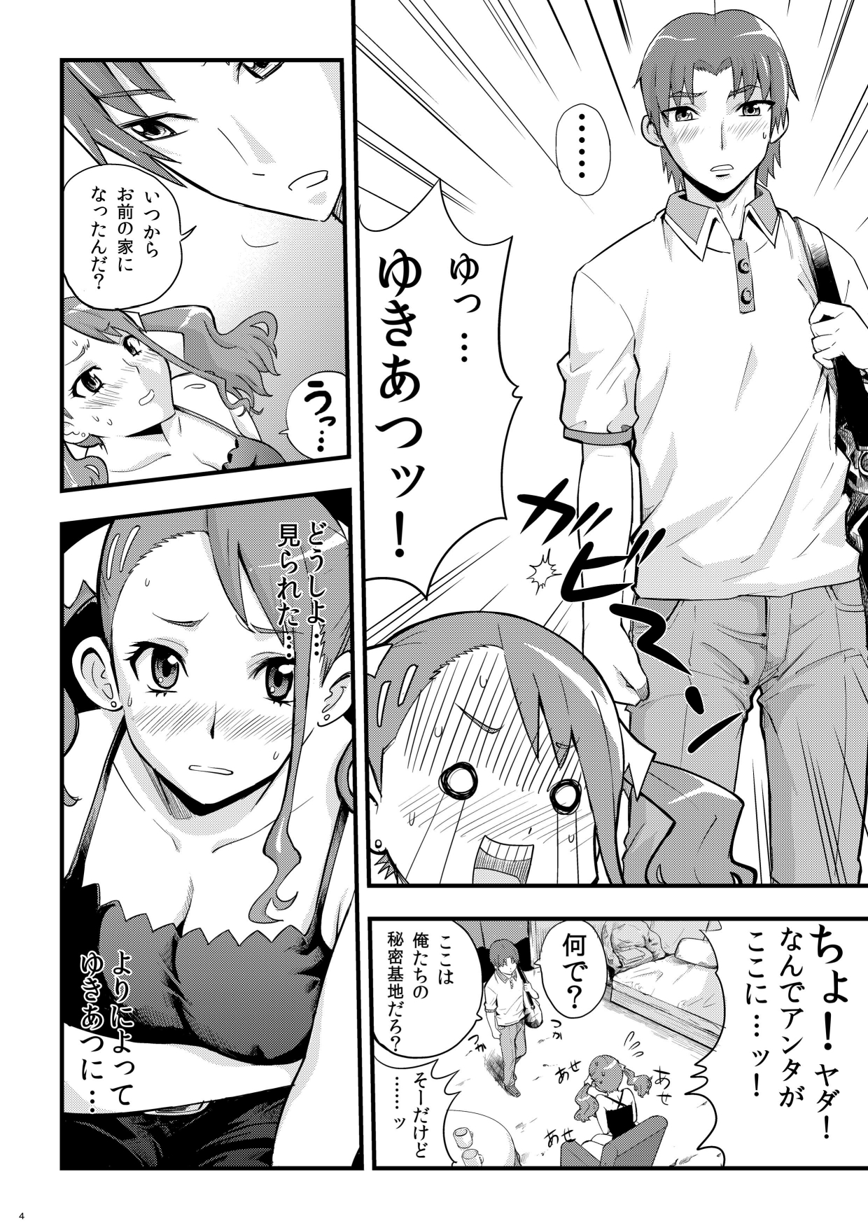 Ano Hi Mita Ana no Guai wo Yadomi wa Mada Shiranai. page 3 full