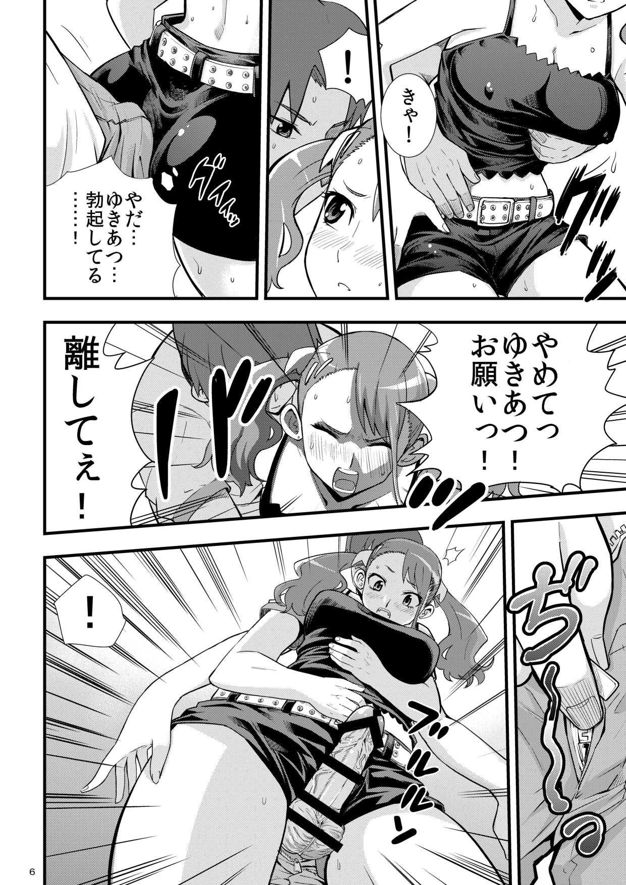 Ano Hi Mita Ana no Guai wo Yadomi wa Mada Shiranai. page 5 full