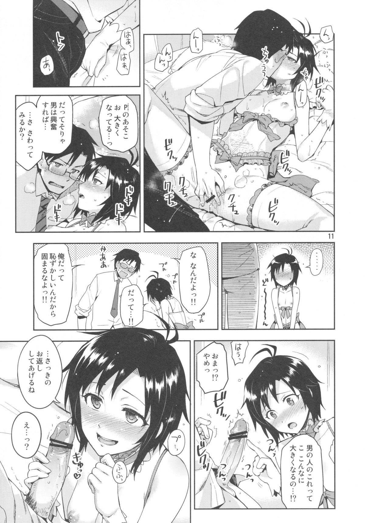 Ore no Makoto no Ohime sama page 10 full