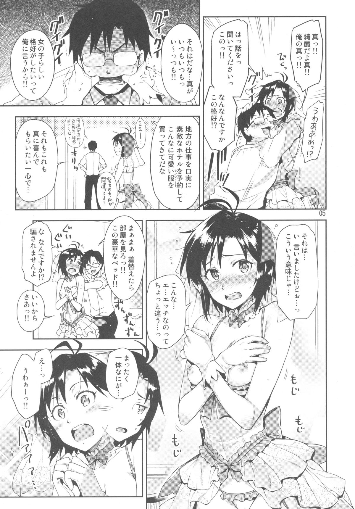 Ore no Makoto no Ohime sama page 4 full