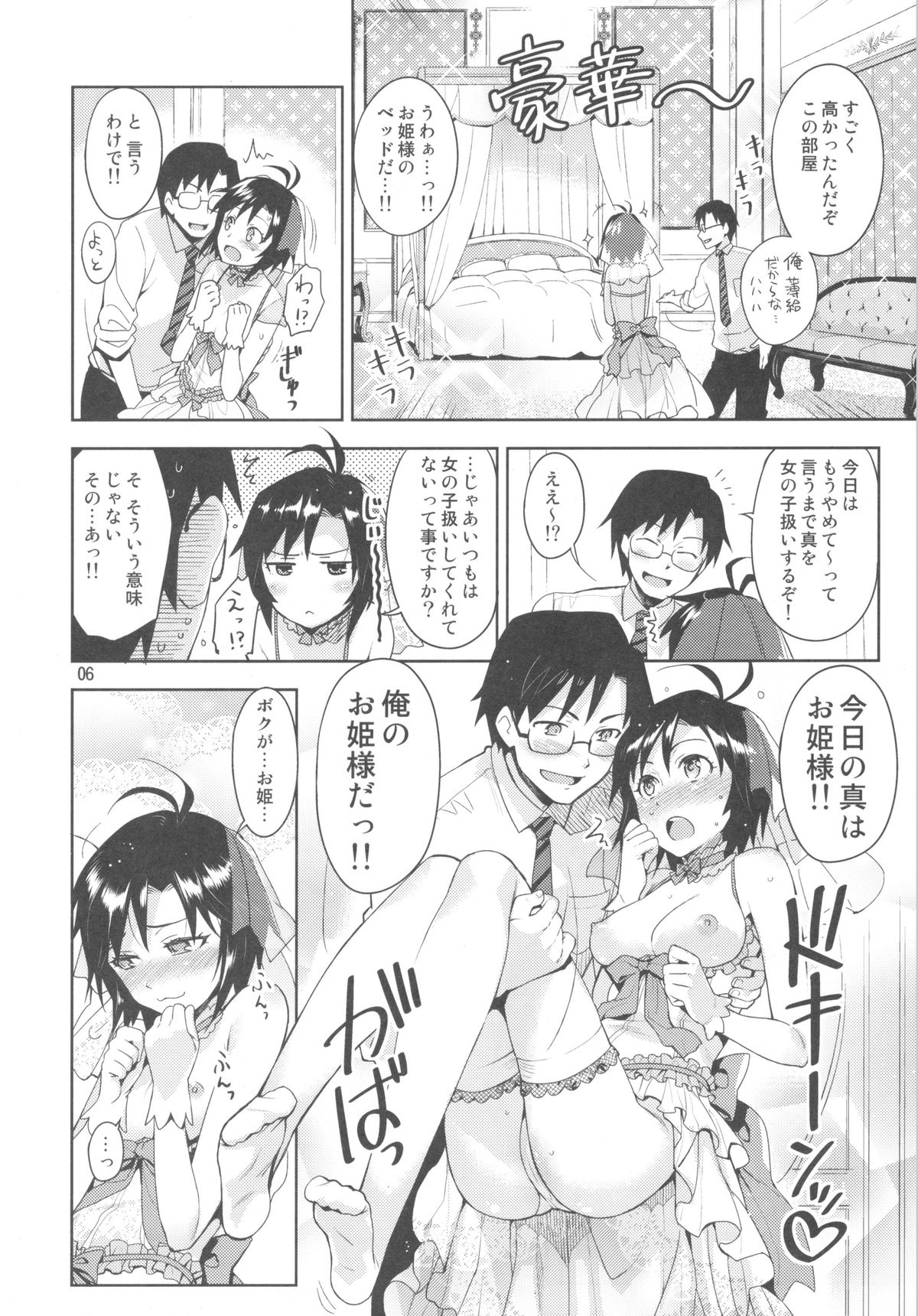 Ore no Makoto no Ohime sama page 5 full