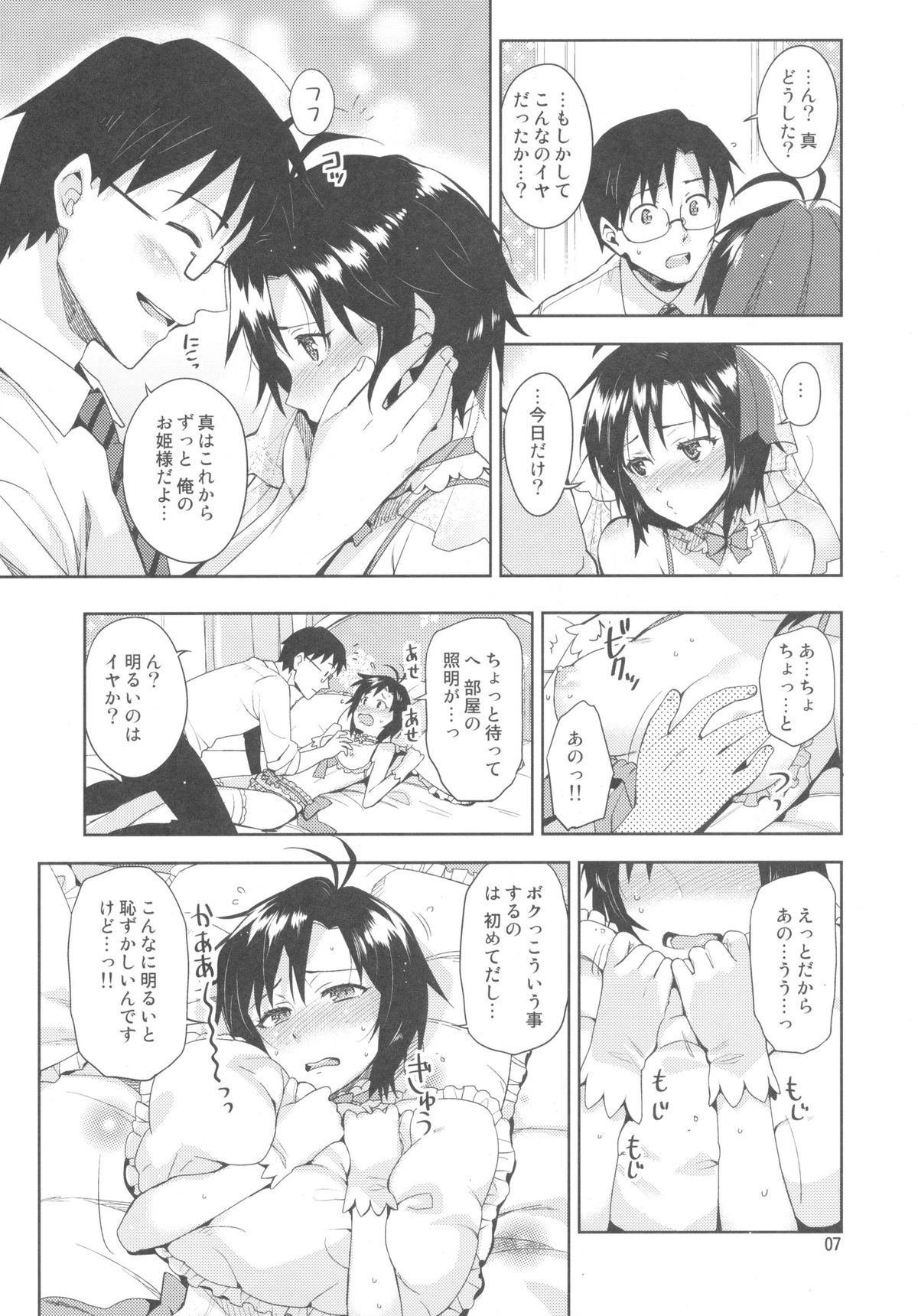 Ore no Makoto no Ohime sama page 6 full