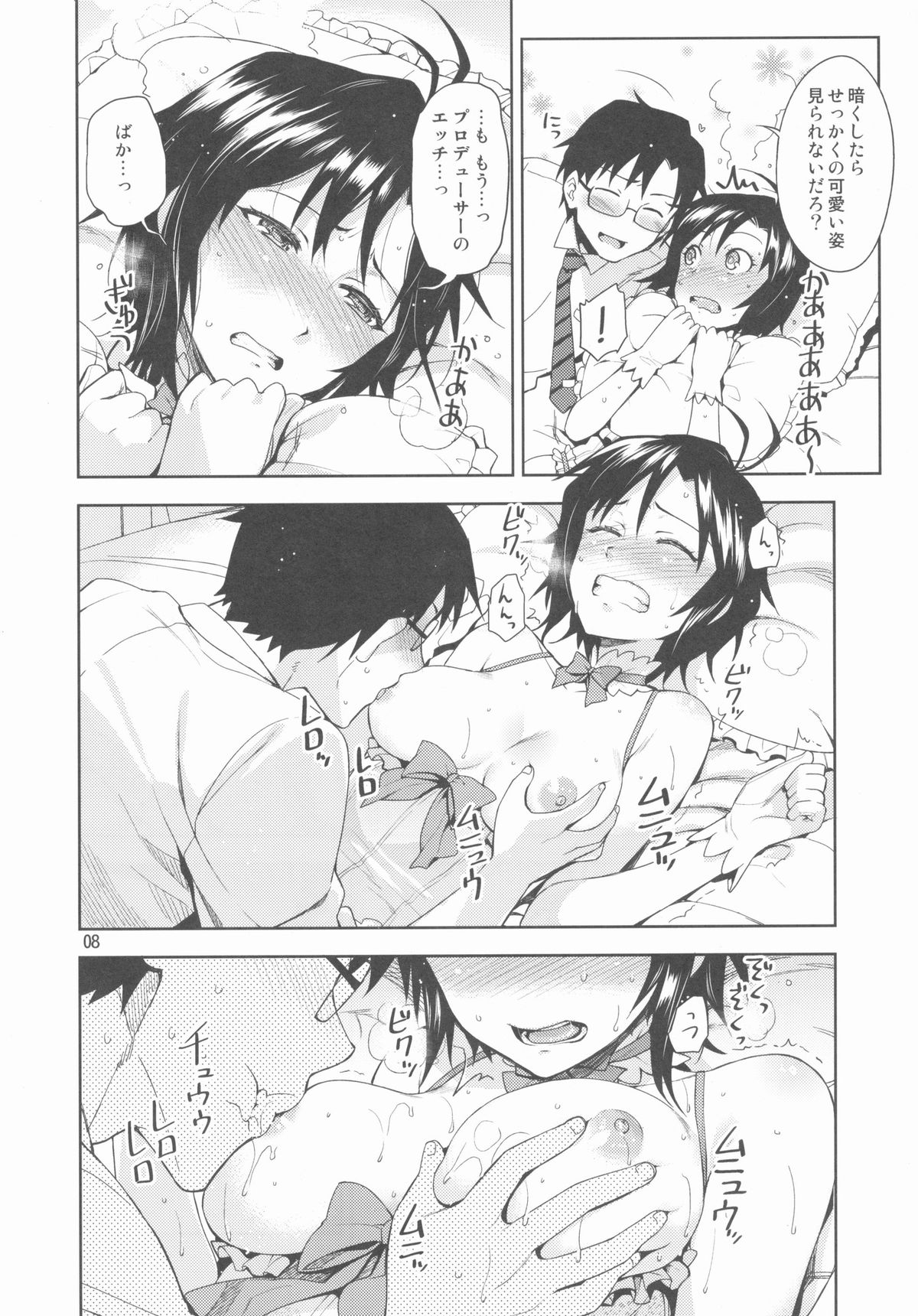 Ore no Makoto no Ohime sama page 7 full