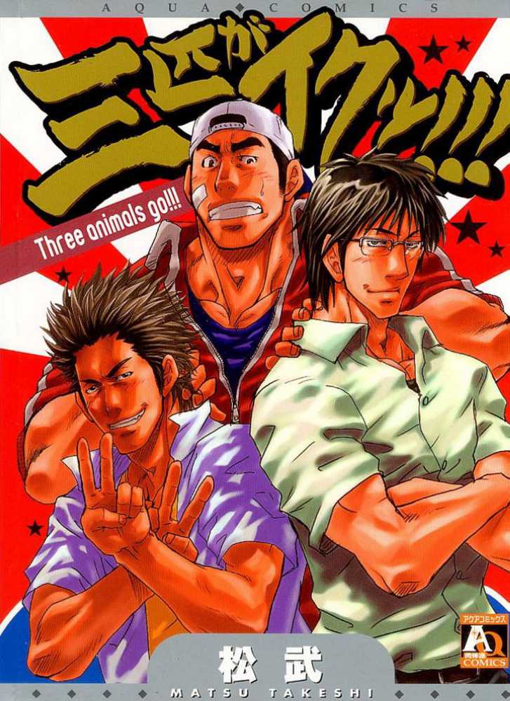 Sanbiki ga Iku!!! - Three animals go!!! page 1 full