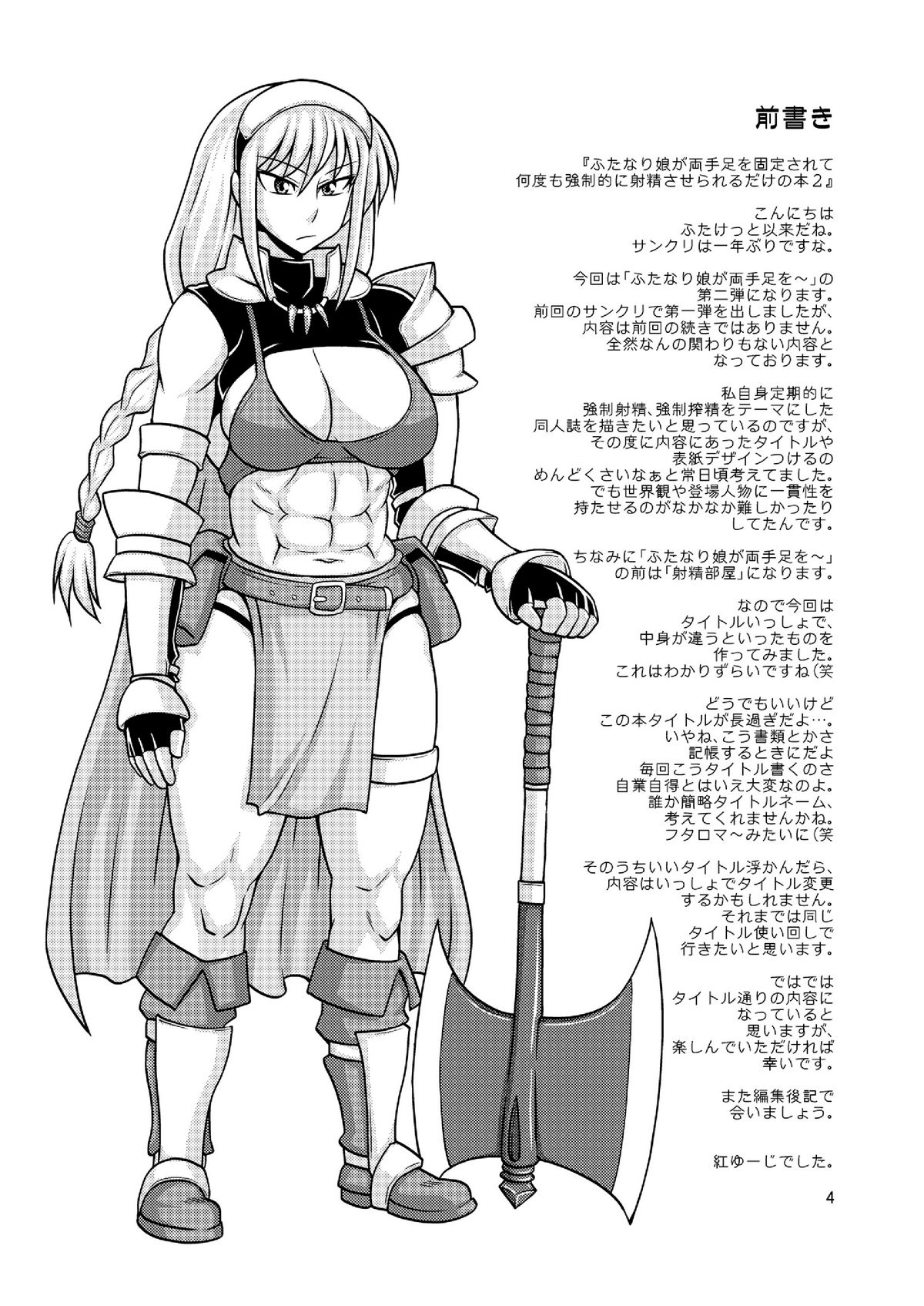 Futanari Musume ga Ryouteashi o Koteisarete Nando mo Kyouseiteki ni Shasei saserareru dake no Hon 2 page 3 full