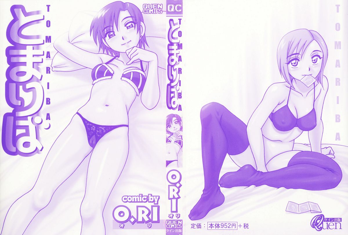Tomariba page 3 full