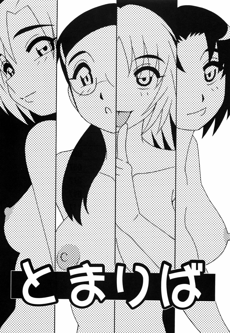 Tomariba page 8 full