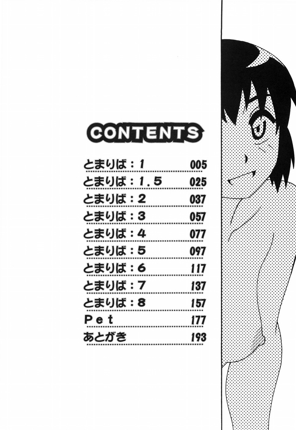 Tomariba page 9 full