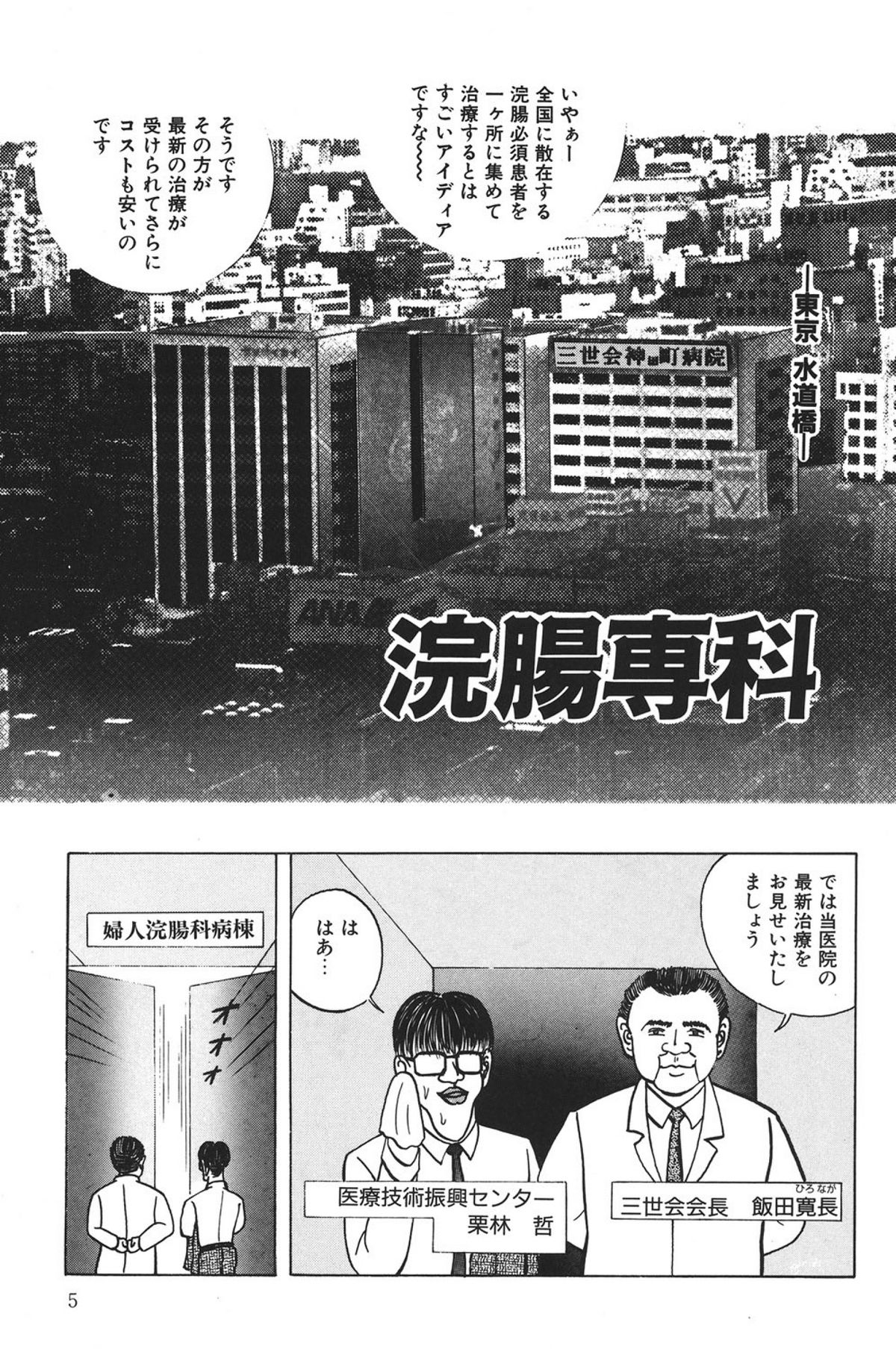 Lovely Juice page 4 full