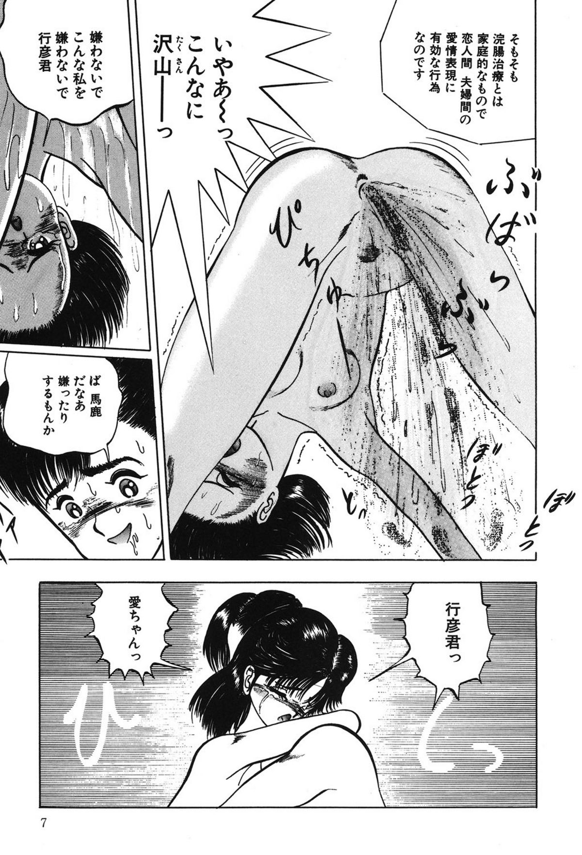 Lovely Juice page 6 full