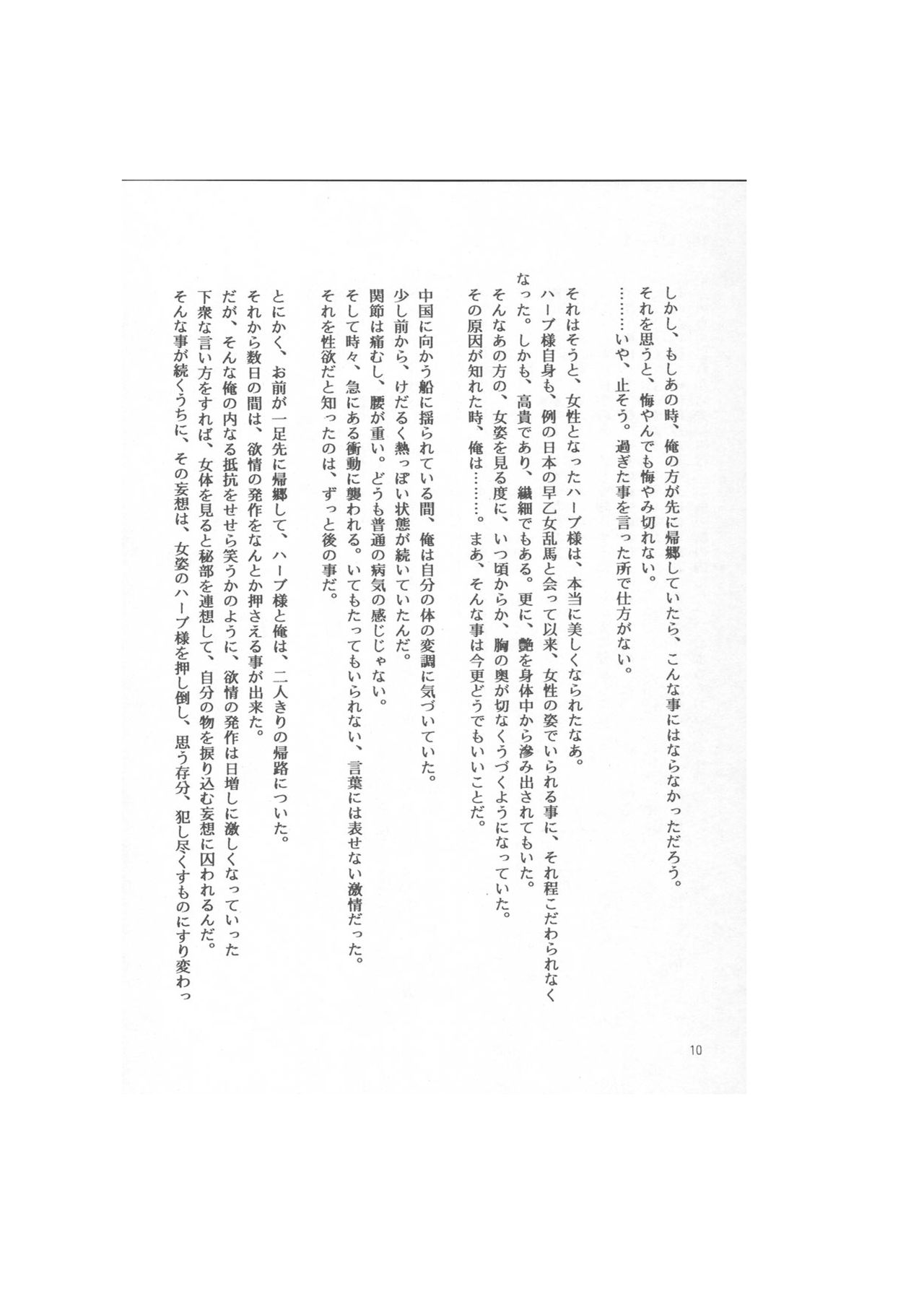 小説らんま1／2　番外編　山月記-完全版- A Ranma Doujin by Dark Zone page 10 full