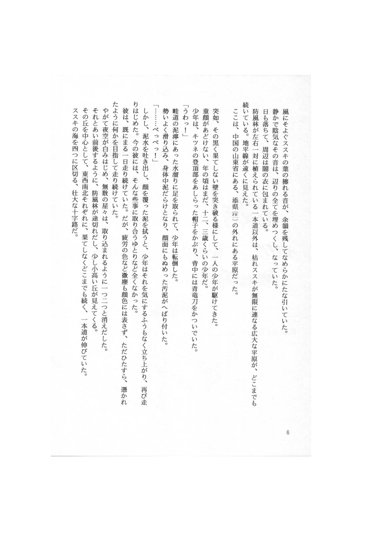 小説らんま1／2　番外編　山月記-完全版- A Ranma Doujin by Dark Zone page 6 full