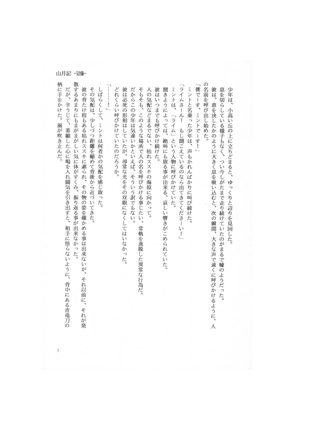 小説らんま1／2　番外編　山月記-完全版- A Ranma Doujin by Dark Zone page 7 full